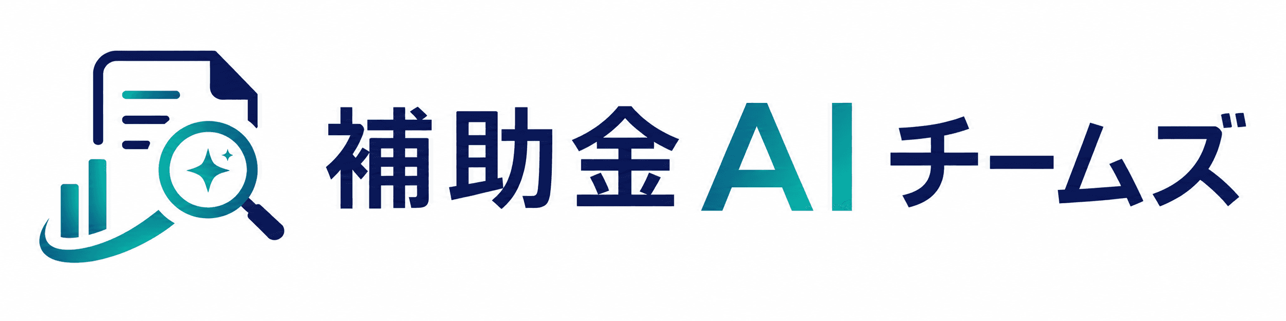 補助金AIチームズ